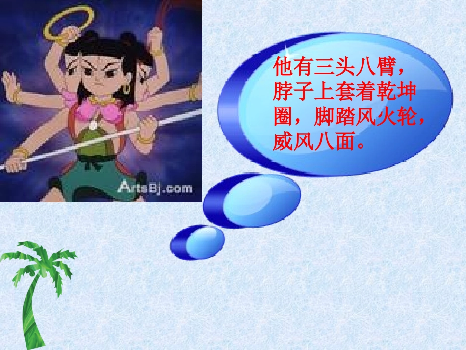 《给卡通人物编故事》_第2页