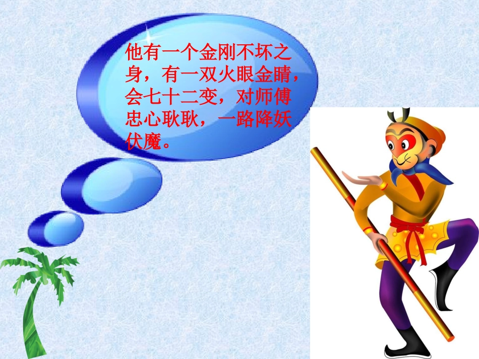 《给卡通人物编故事》_第3页