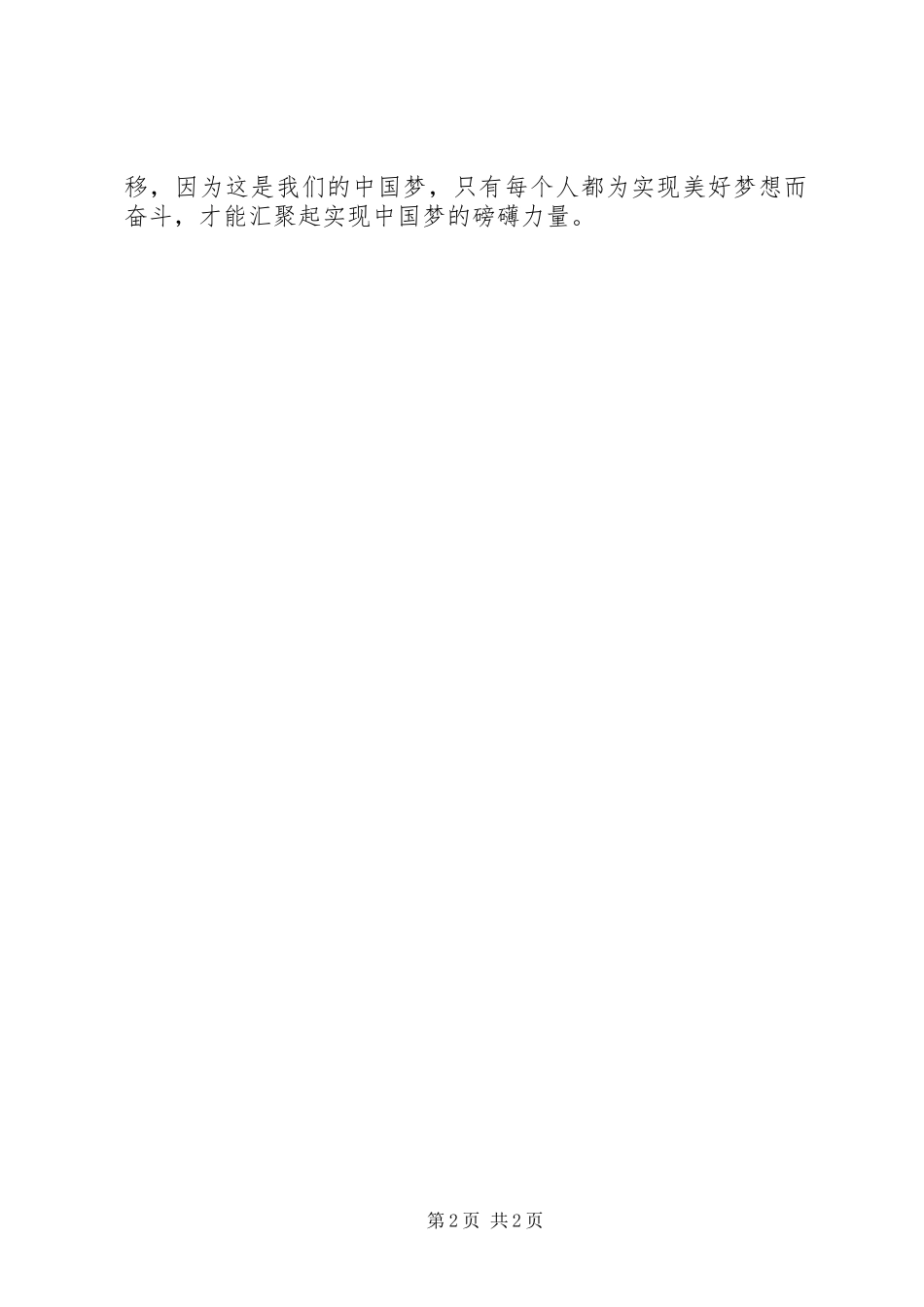 观《举旗定向》有感_第2页