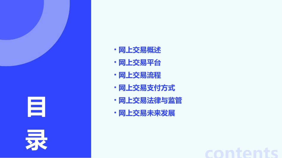 项目四网上交易处理课件_第2页