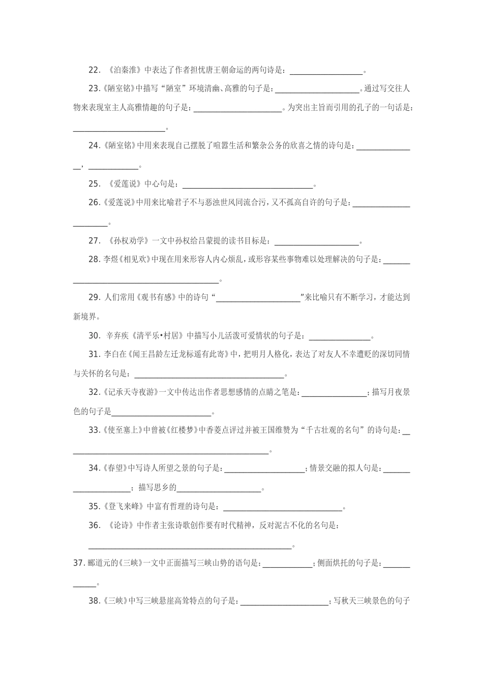 古诗文理解填空练习_第2页