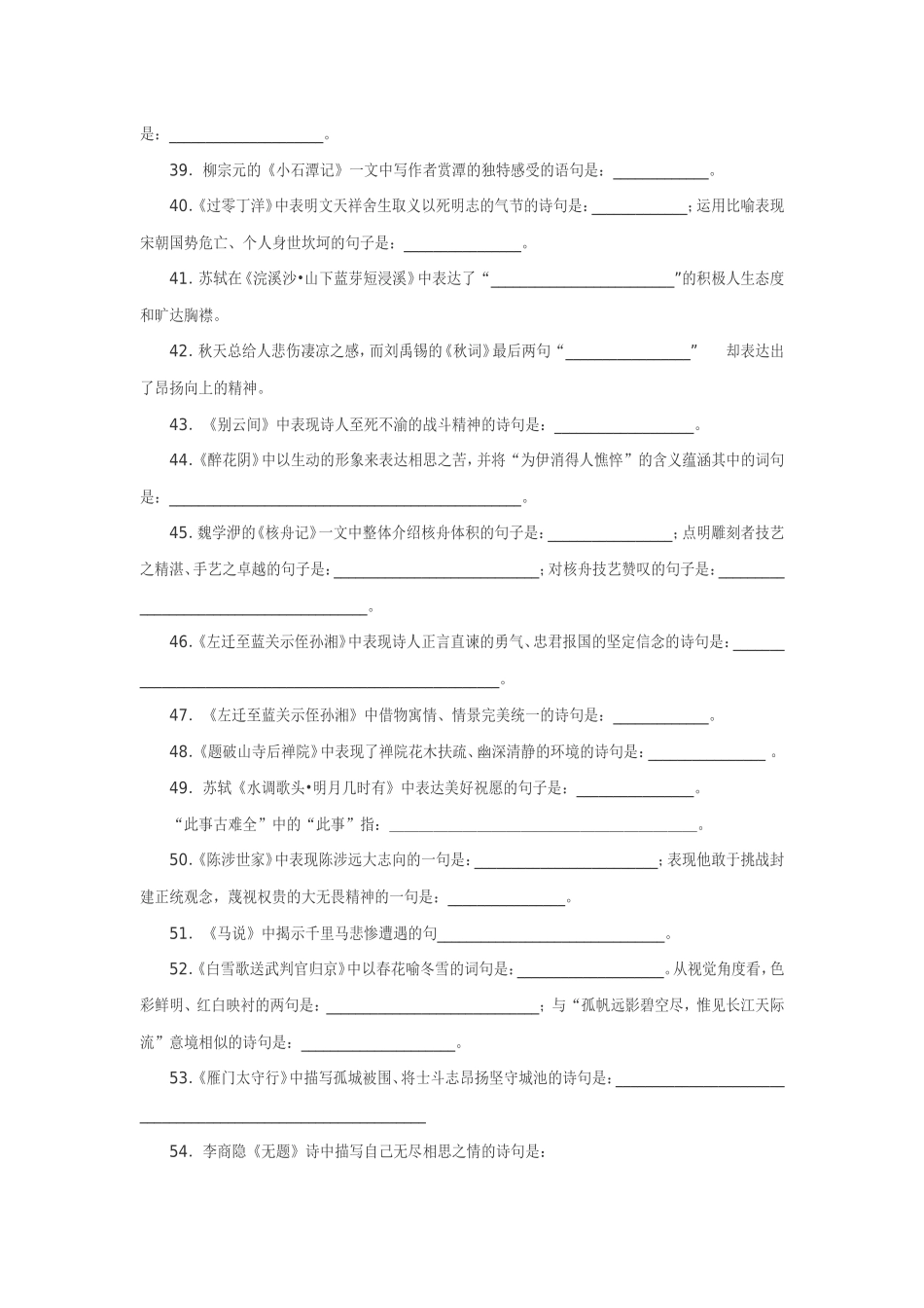 古诗文理解填空练习_第3页