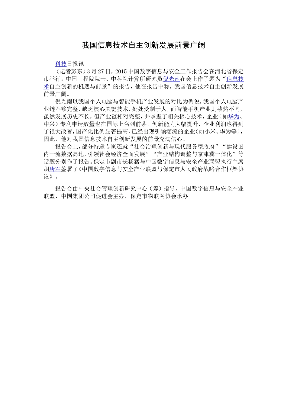 我国信息技术自主创新发展前景广阔_第1页