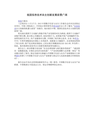 我国信息技术自主创新发展前景广阔