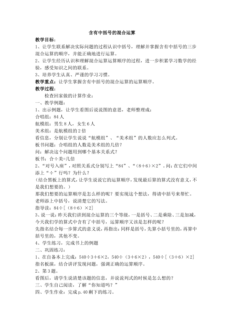 含有中括号的混合运算_第1页