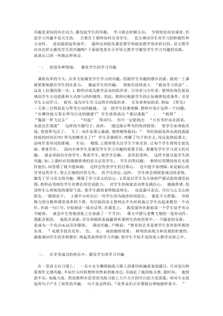 兴趣是求知的内在动力