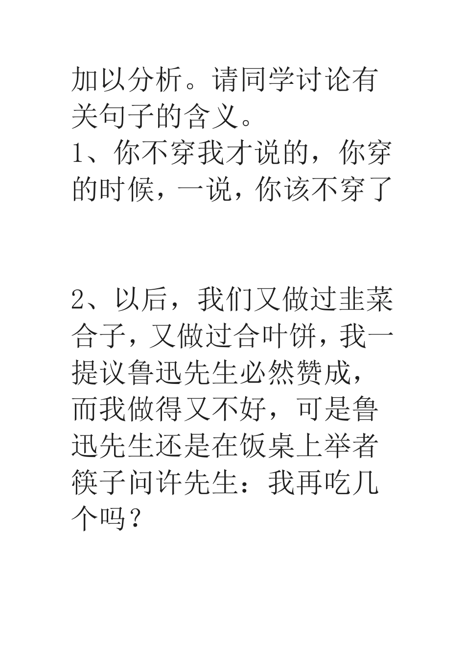 《回忆鲁迅先生》同步练习(1)_第2页