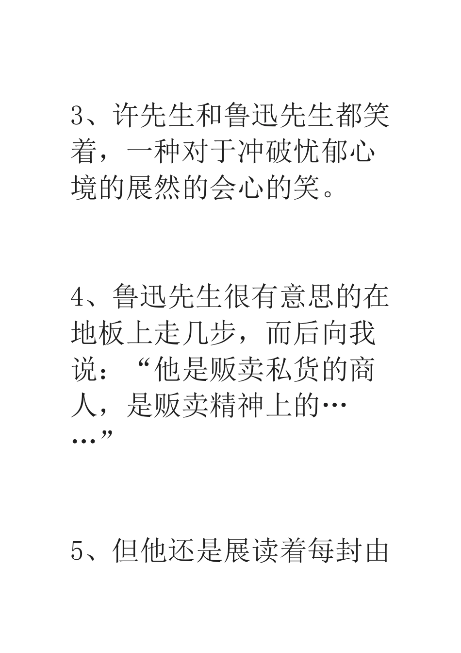 《回忆鲁迅先生》同步练习(1)_第3页