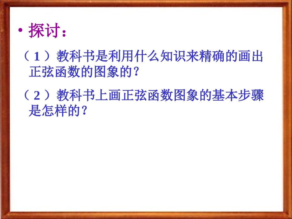 正弦、余弦函数的图象_第3页