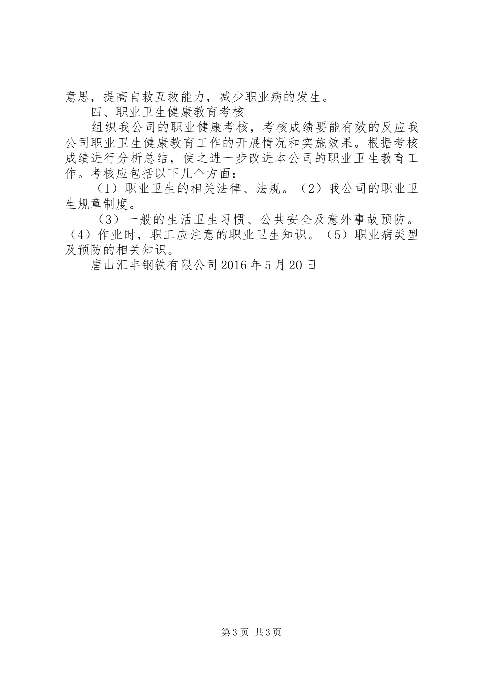 XX年度职业卫生培训计划 _第3页