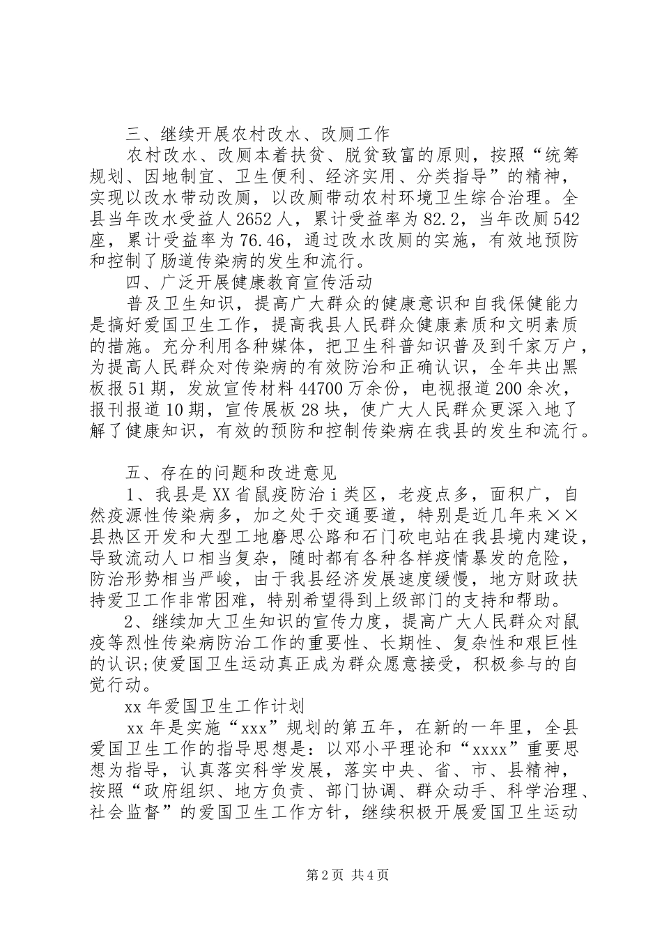 XX年爱国卫生运动工作总结及XX年计划 _第2页
