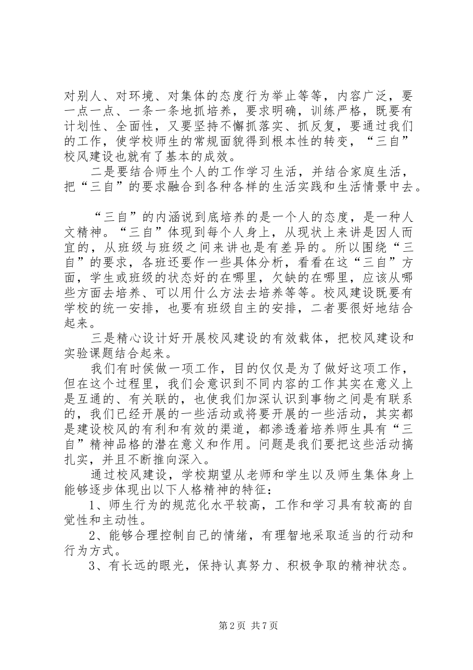 【精华】月工作计划3篇_第2页