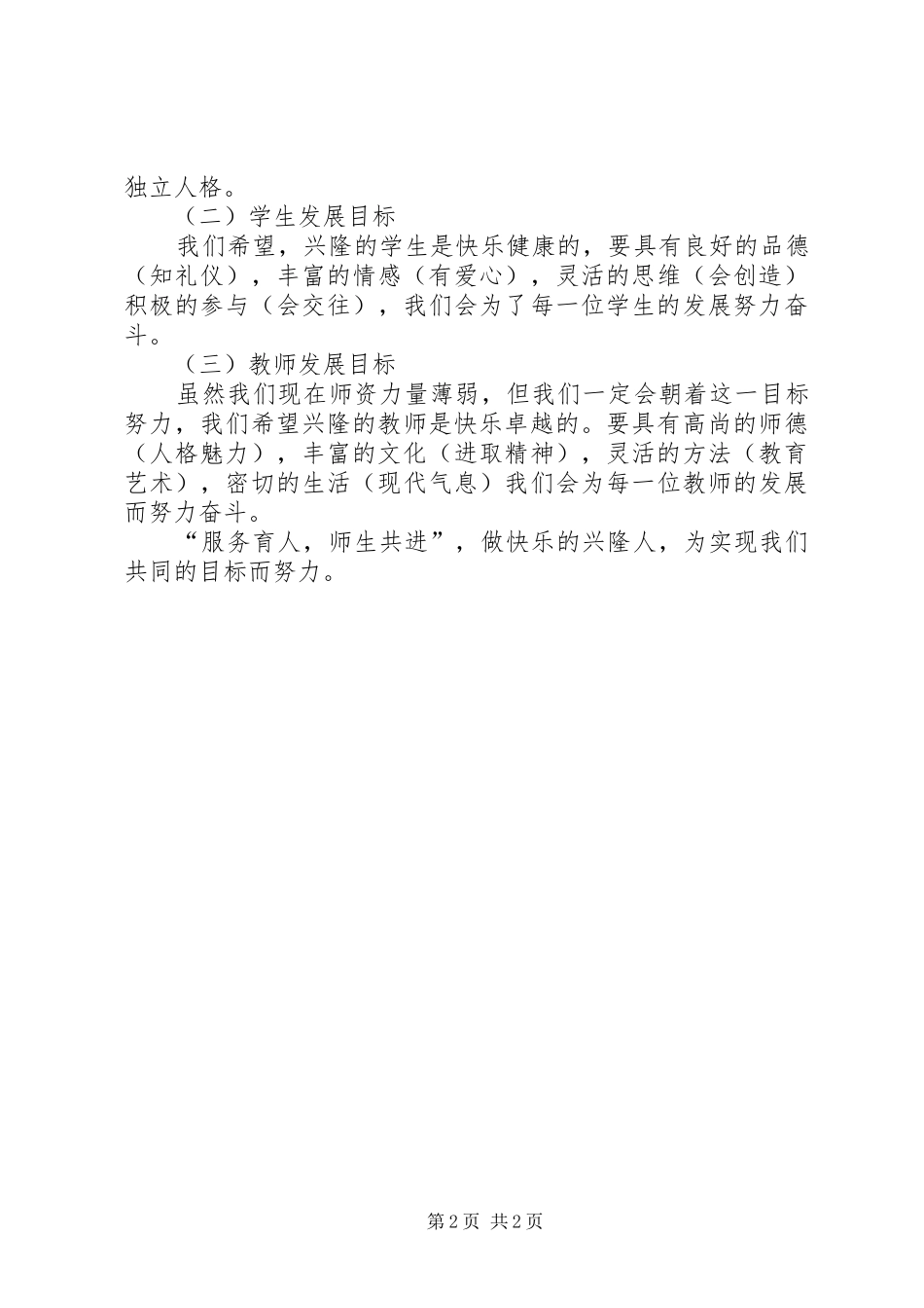 薛庵小学远景规划汇报材料 _第2页