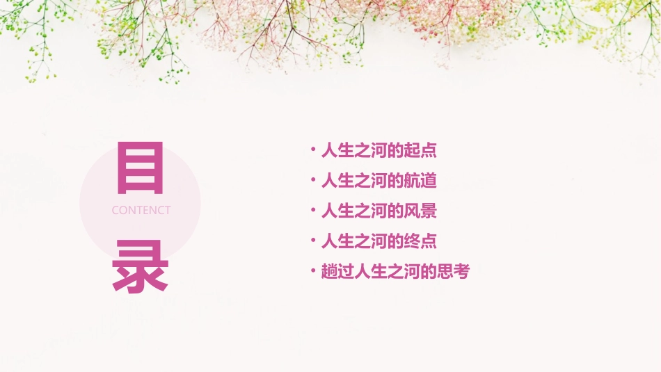 趟过人生之河课件_第2页