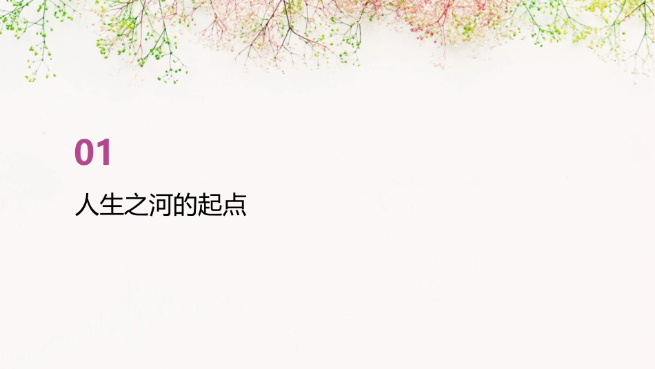 趟过人生之河课件_第3页