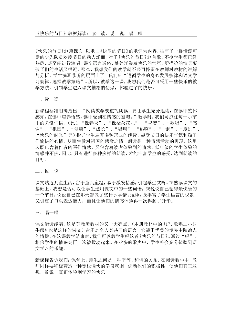 快乐的节日教材解读_第1页