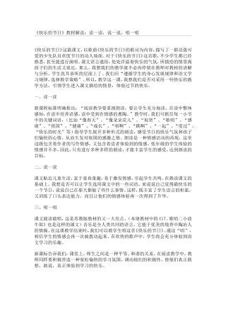 快乐的节日教材解读