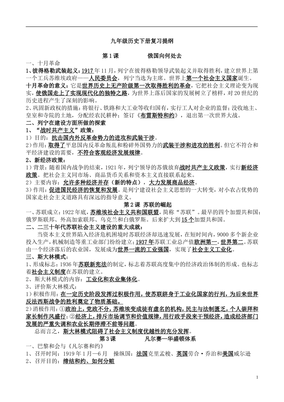北师大版九年级下册历史复习提纲_第1页