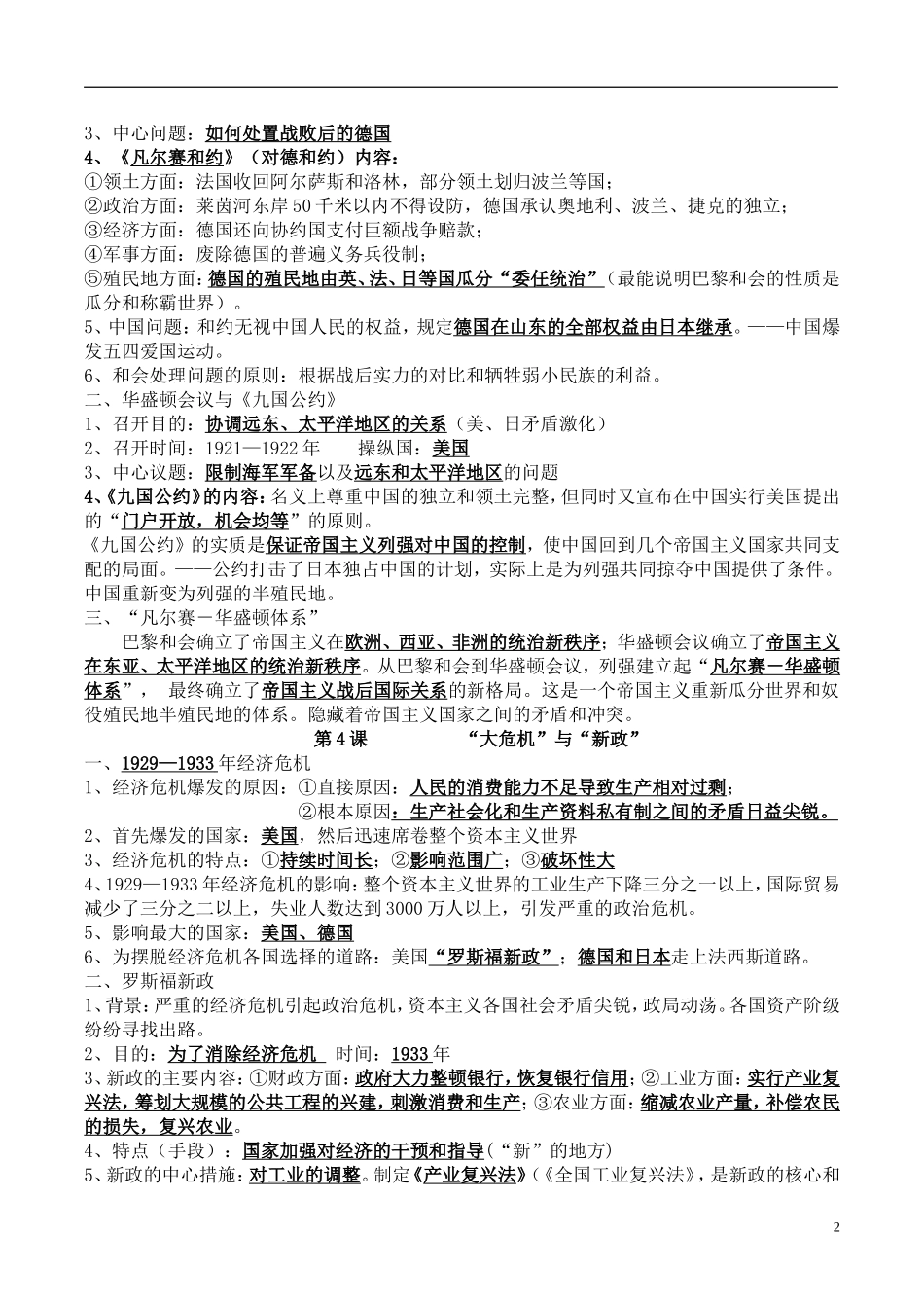 北师大版九年级下册历史复习提纲_第2页