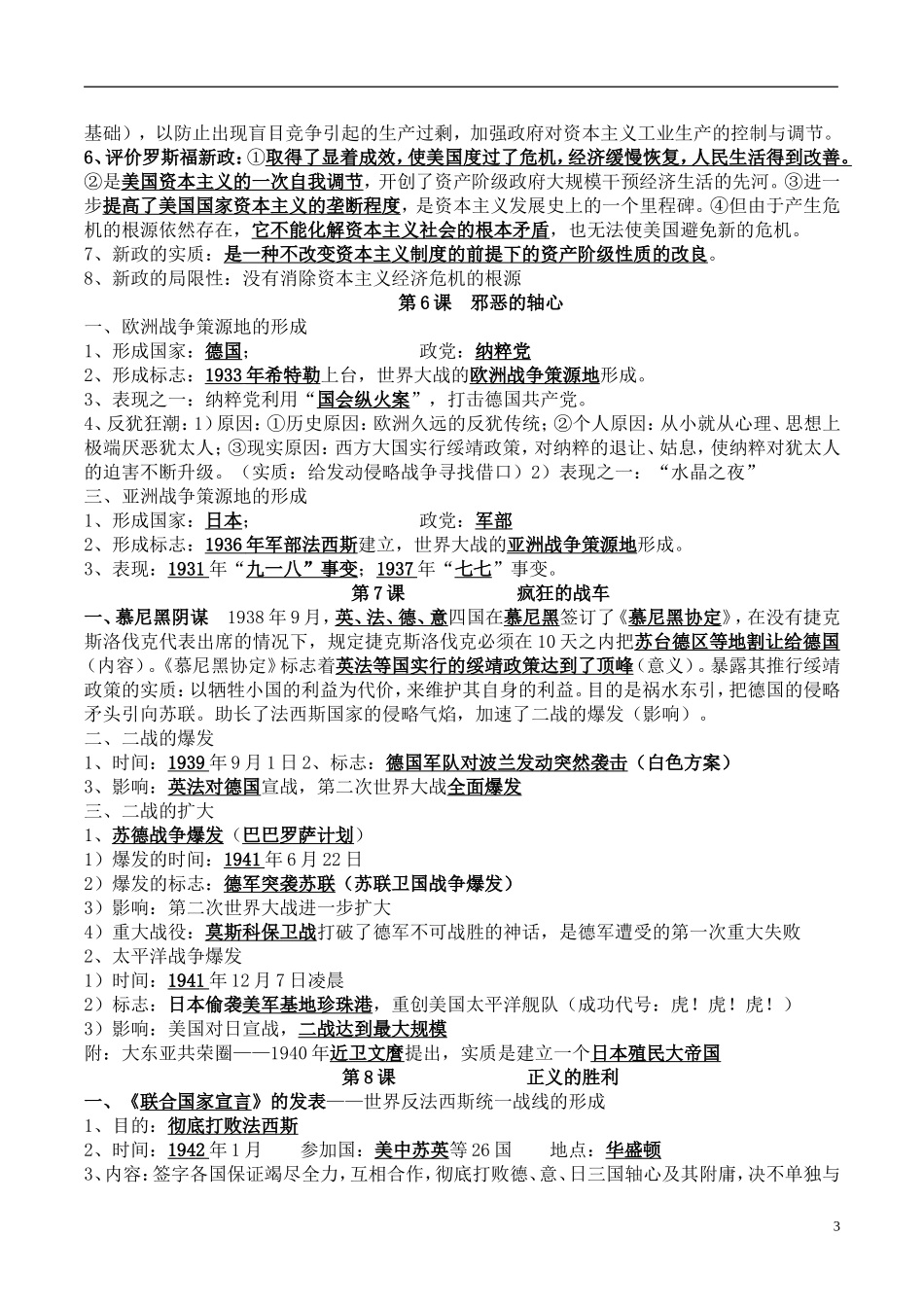 北师大版九年级下册历史复习提纲_第3页