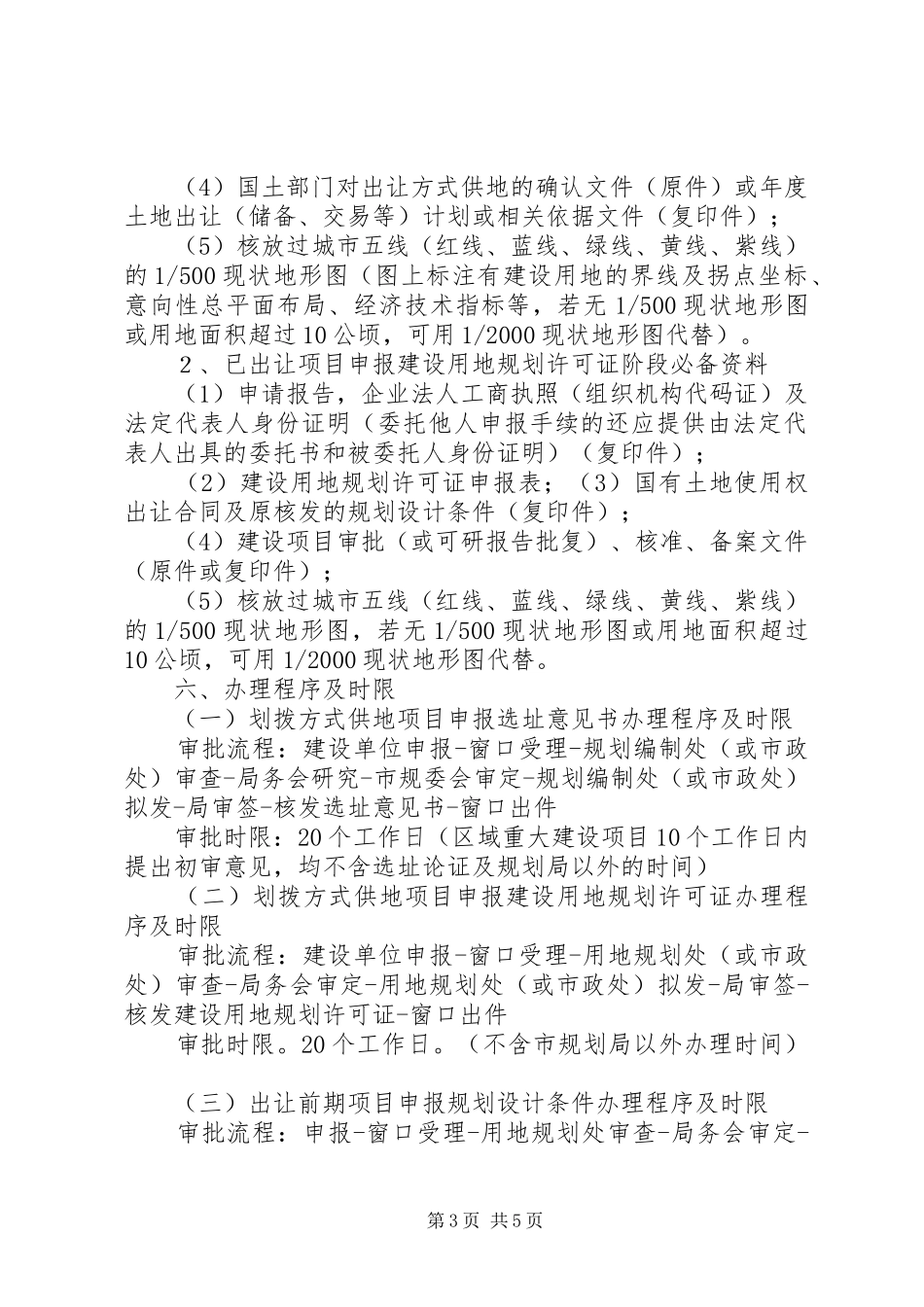 《建设项目选址意见书》及《建设用地规划许可证》 _第3页
