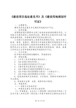 《建设项目选址意见书》及《建设用地规划许可证》 