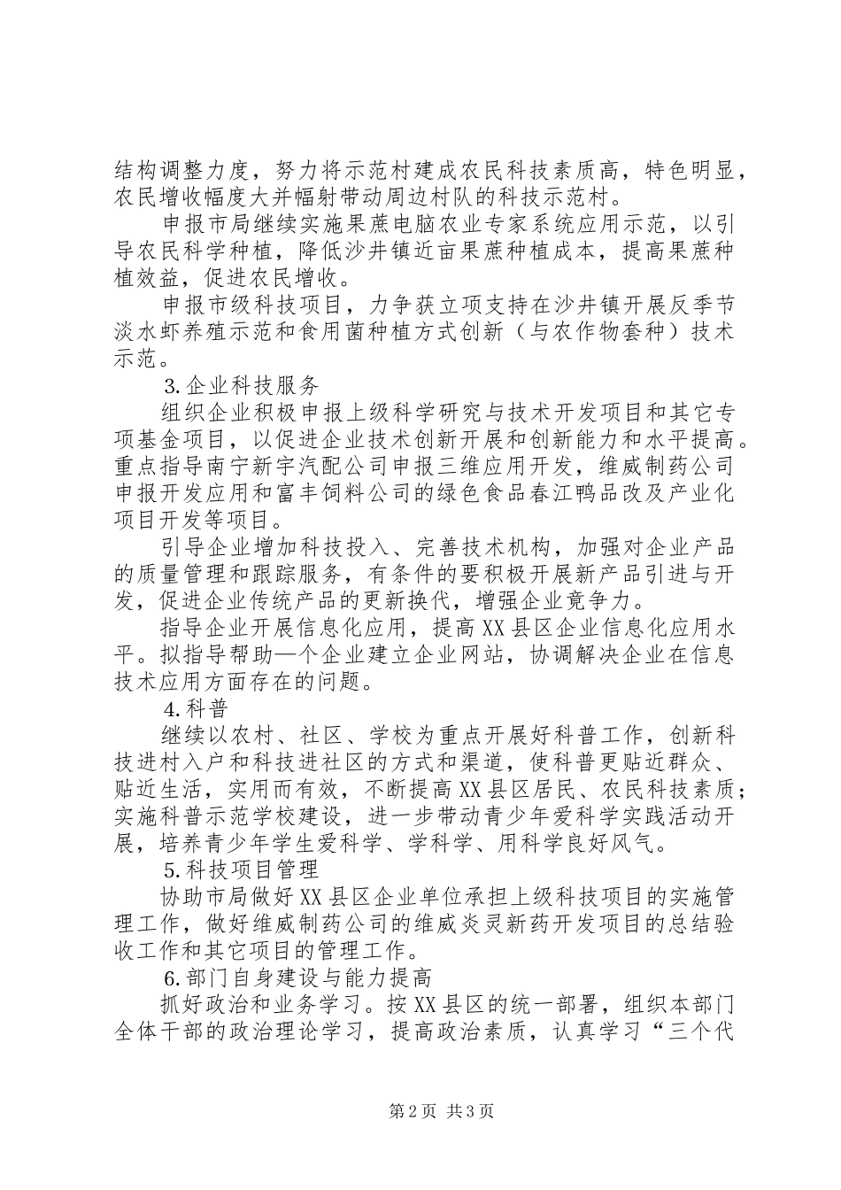 科技局年工作计划 _第2页