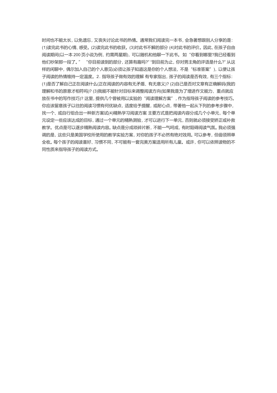 如何培养小学生课外阅读兴趣_第2页