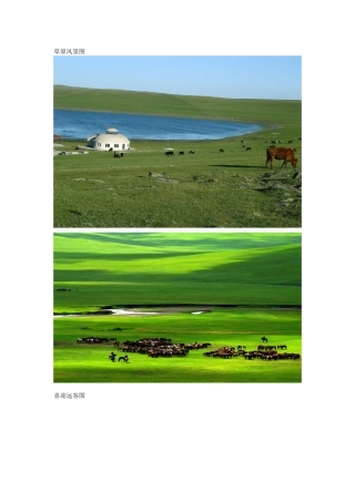 体现草原风景人情的图片和视频资料