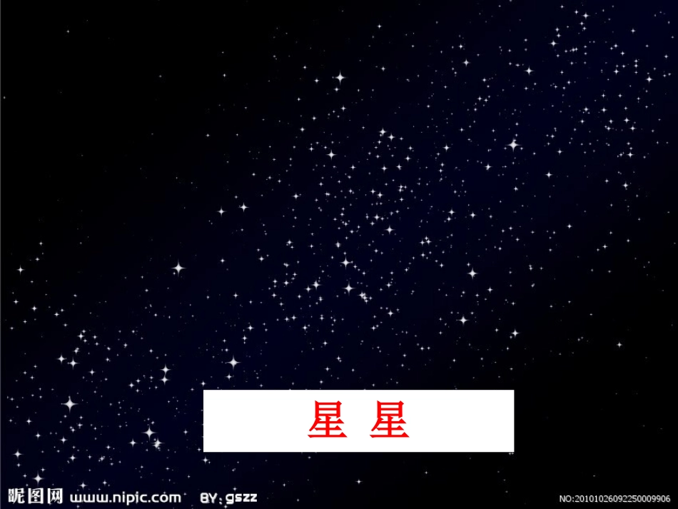 天外来客陨石PPT课件2_第2页