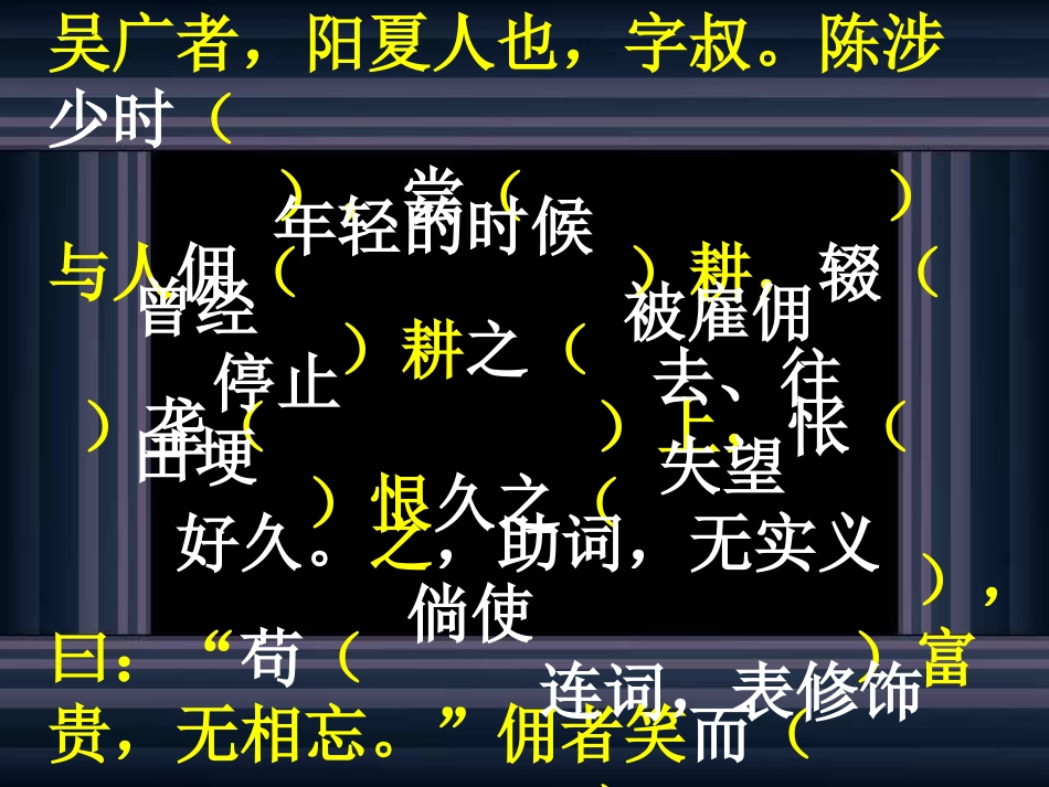 《陈涉世家》等古文复习_第2页