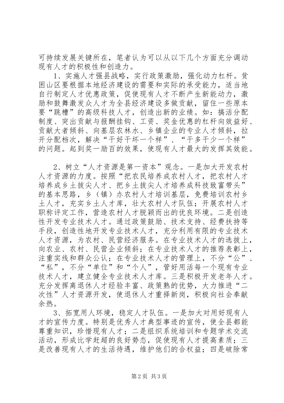 贫困县用好现有人才促进经济发展的几点思考学习心得_第2页
