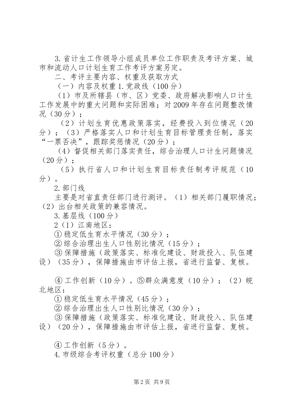 《XX省城市基层人口和计划生育工作规范》_3_第2页