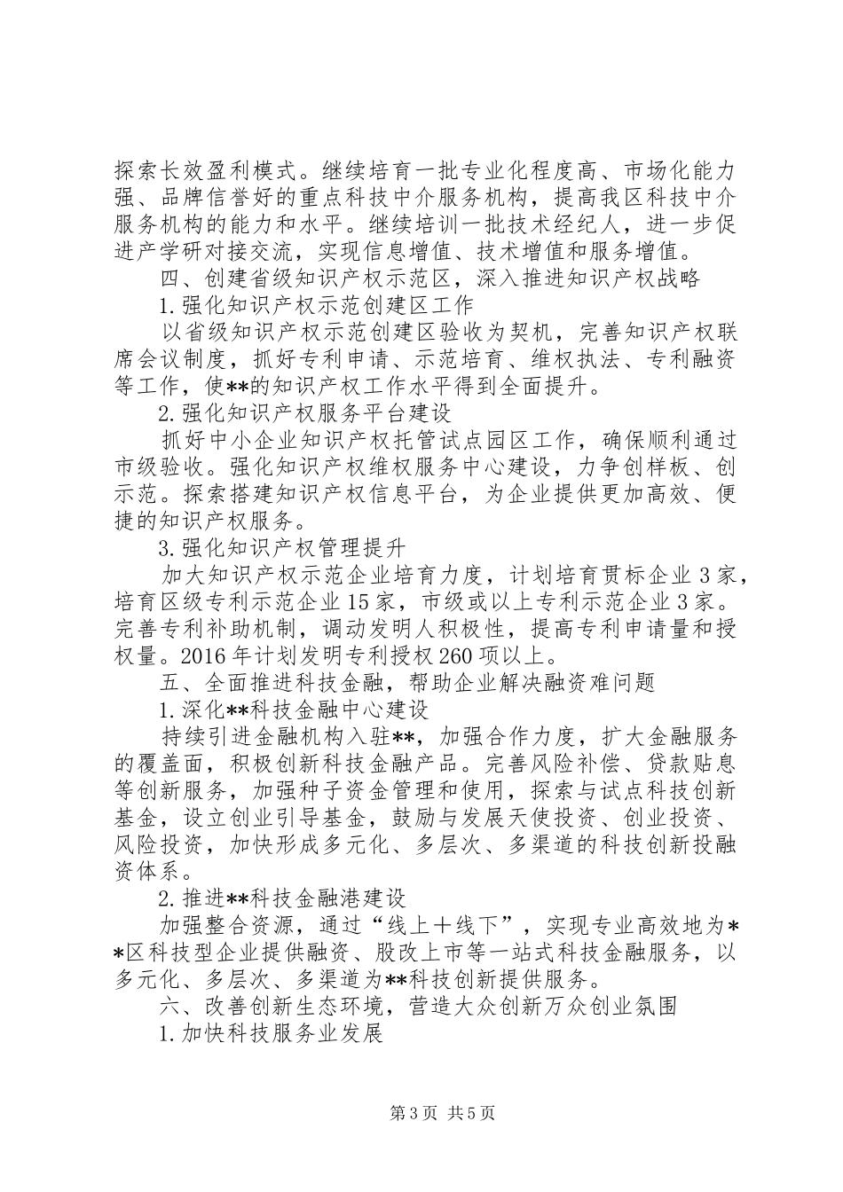 区科技局XX年工作计划 _第3页