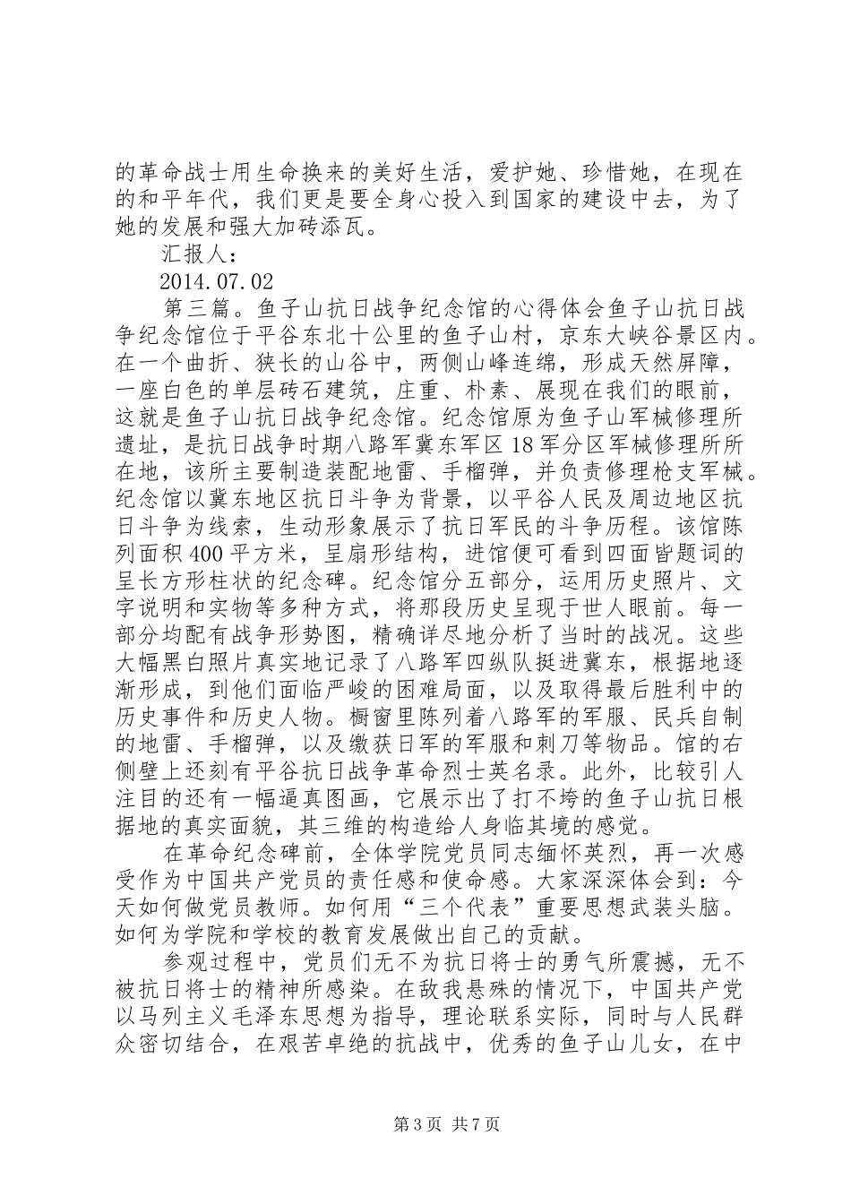 参观鱼子山抗日纪念馆观后感_第3页