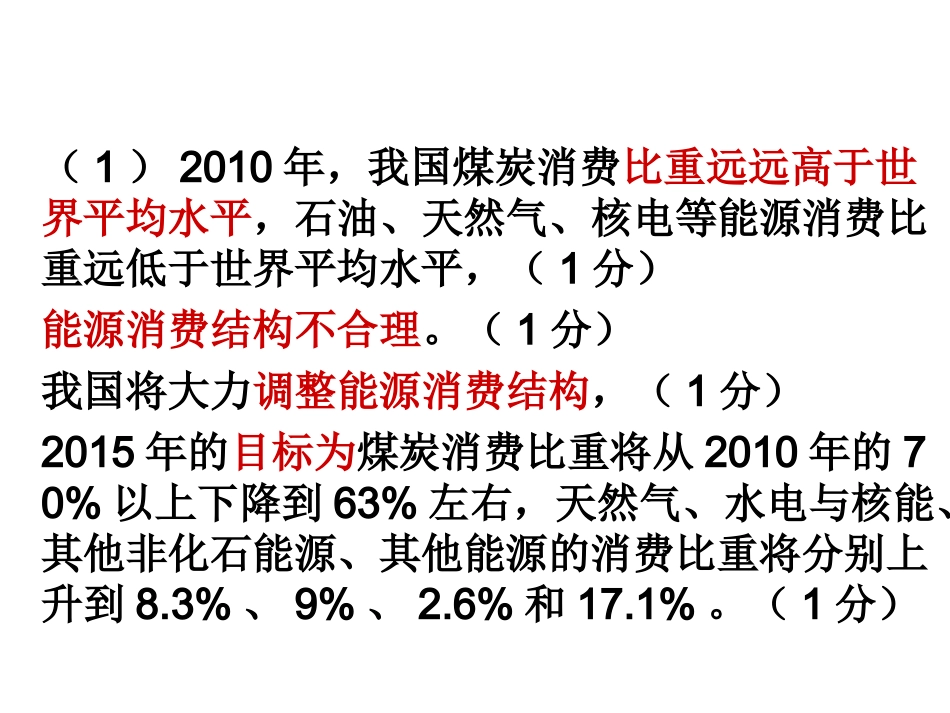 政治次月考讲评_第2页
