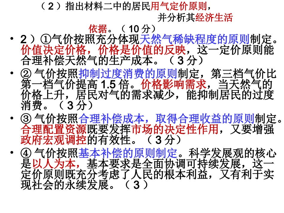 政治次月考讲评_第3页