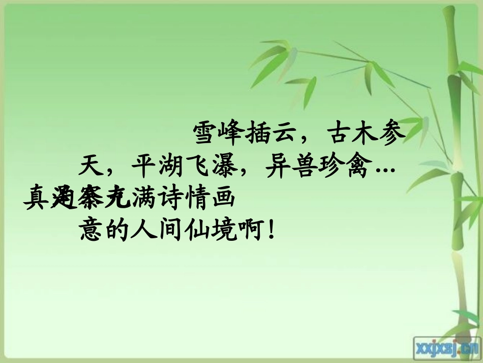 九寨沟演示文稿_第2页