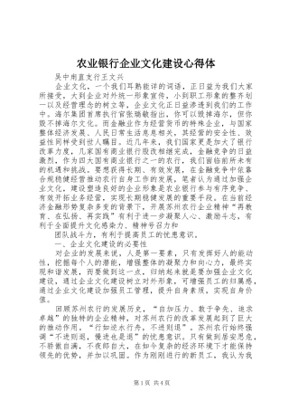 农业银行企业文化建设心得体