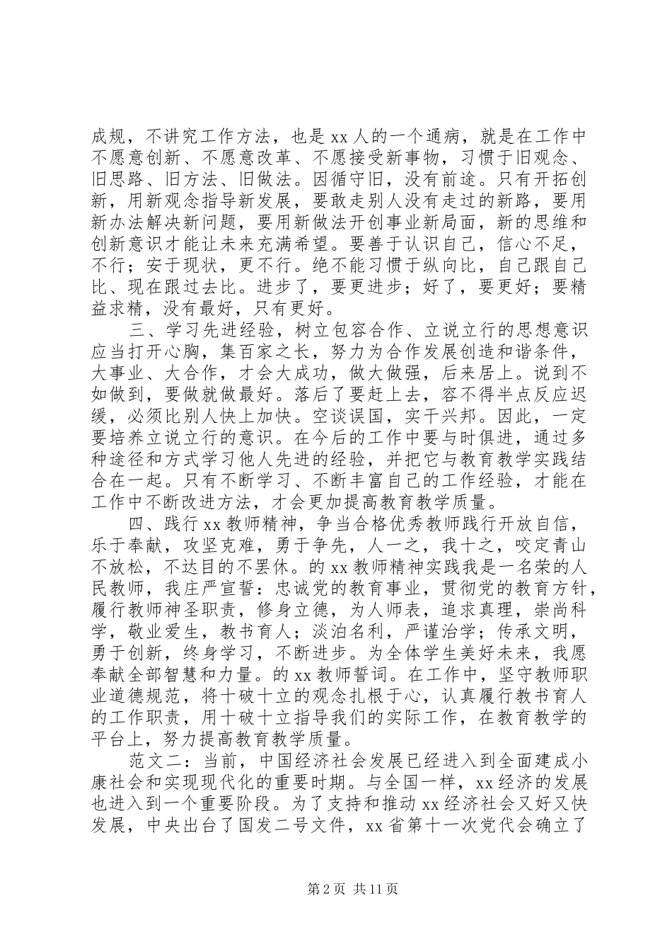 十破十立学习心得_第2页