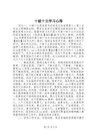 十破十立学习心得