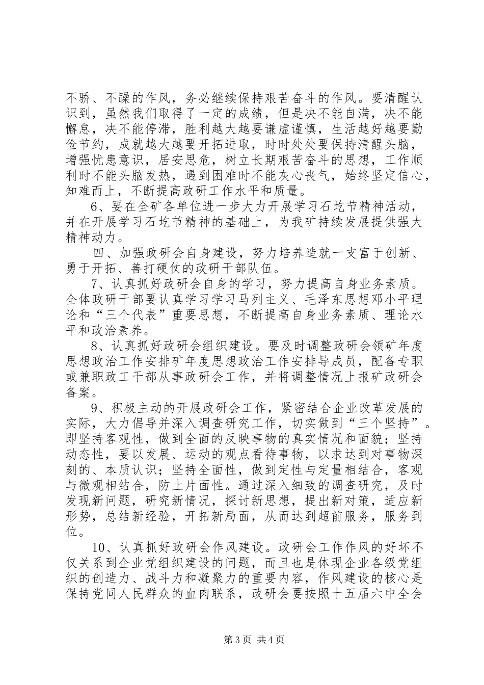 矿年度思想政治工作安排 _第3页