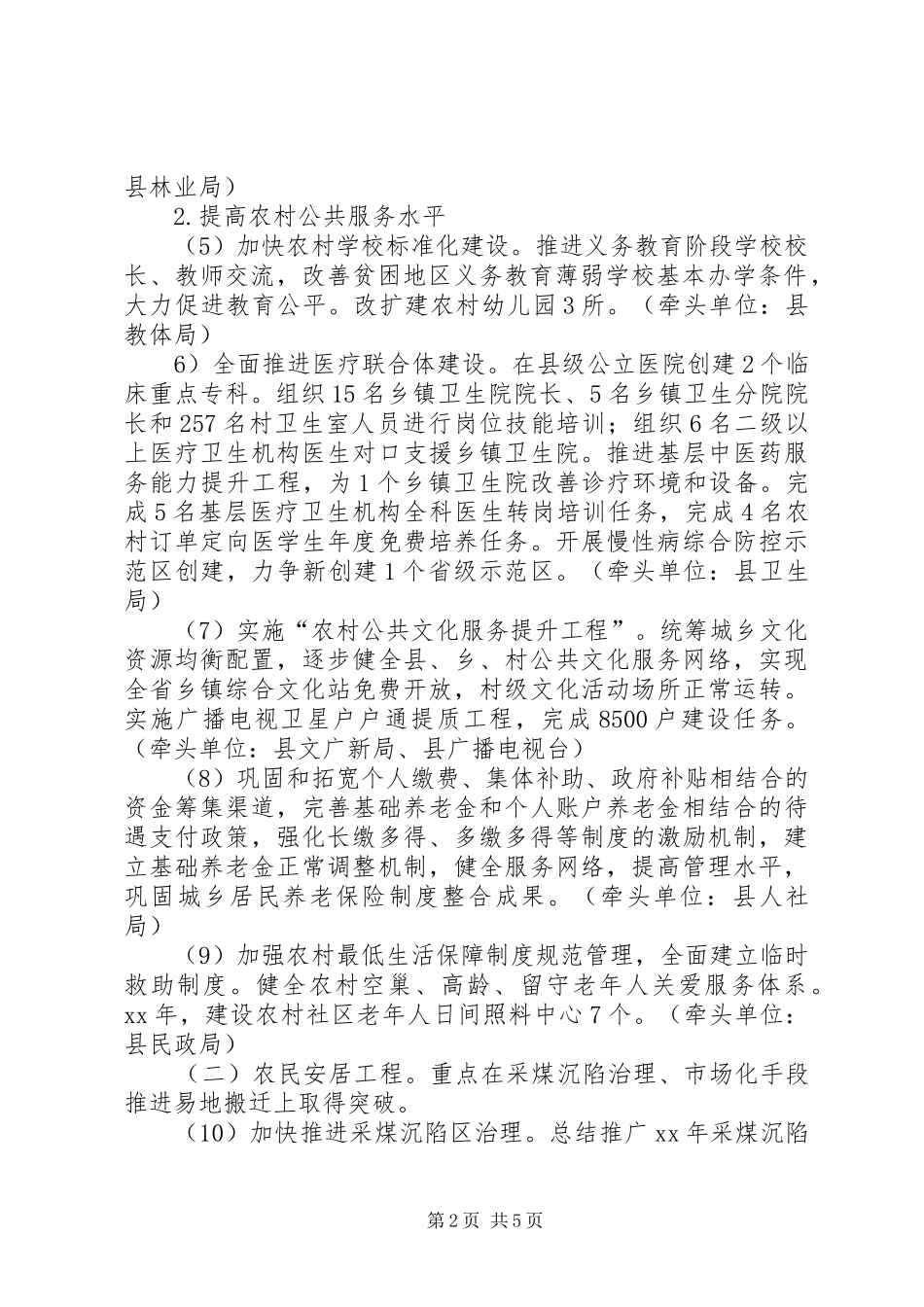 改善农村人居环境工作计划范文 _第2页