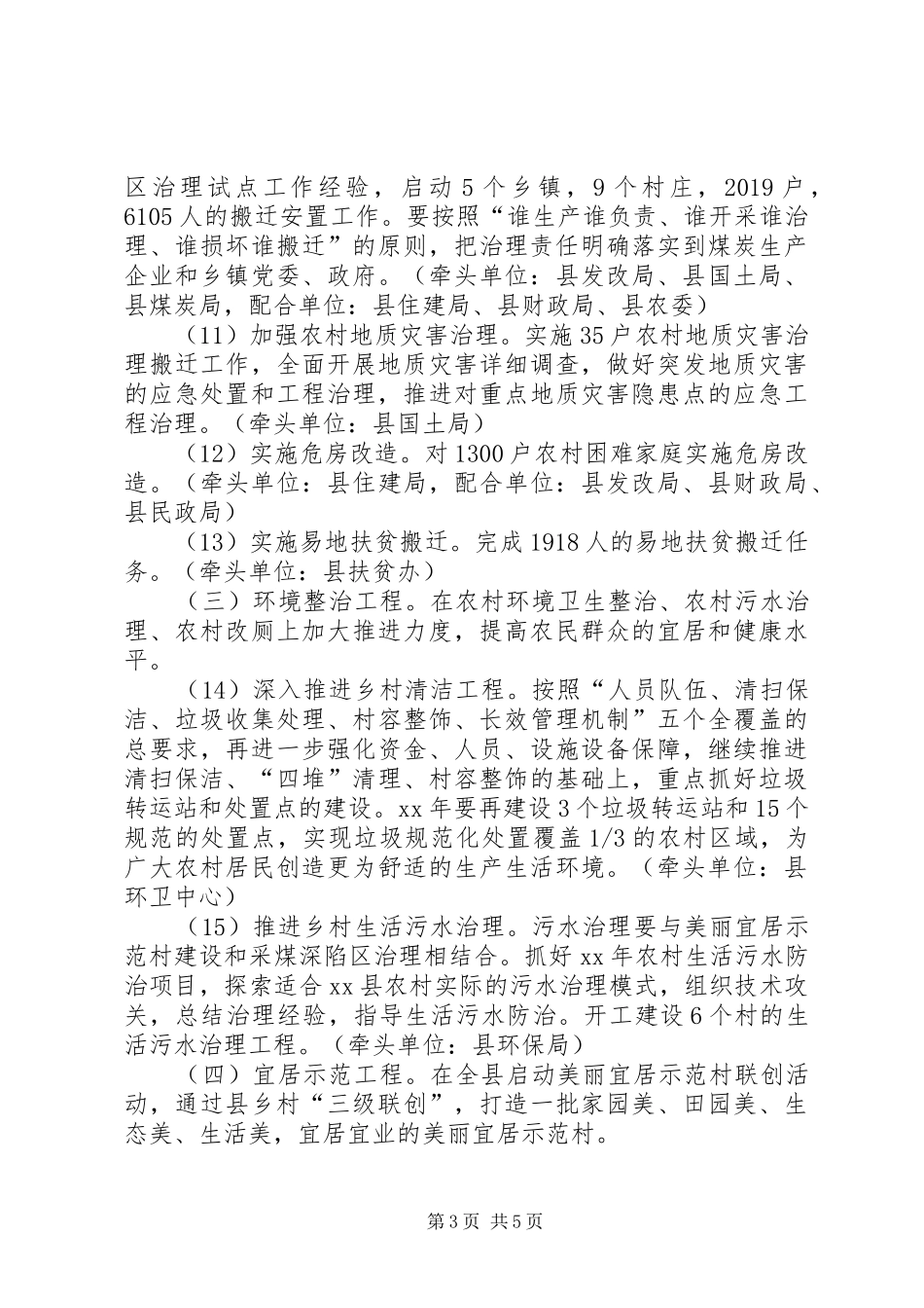改善农村人居环境工作计划范文 _第3页