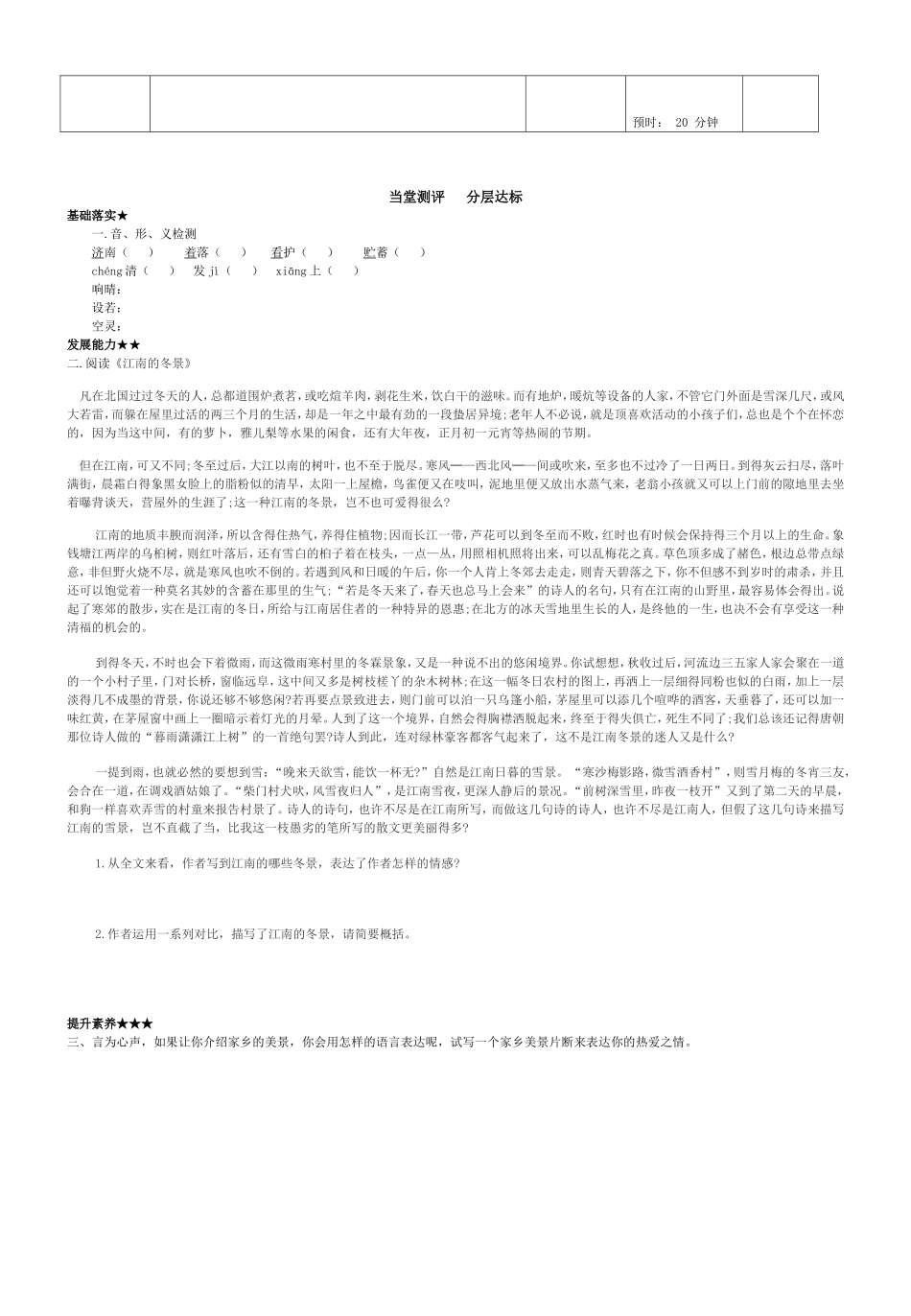 《济南的冬天》2_第2页