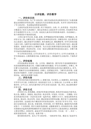 以评促教_评价教学学习心得 (2)