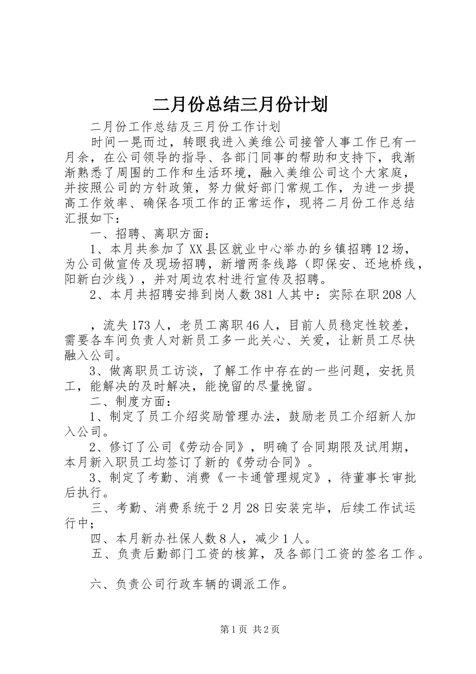 二月份总结三月份计划 _第1页