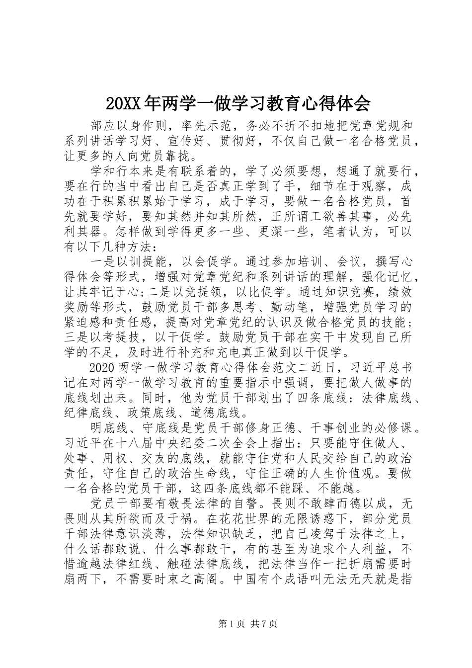 20XX年两学一做学习教育心得体会_第1页