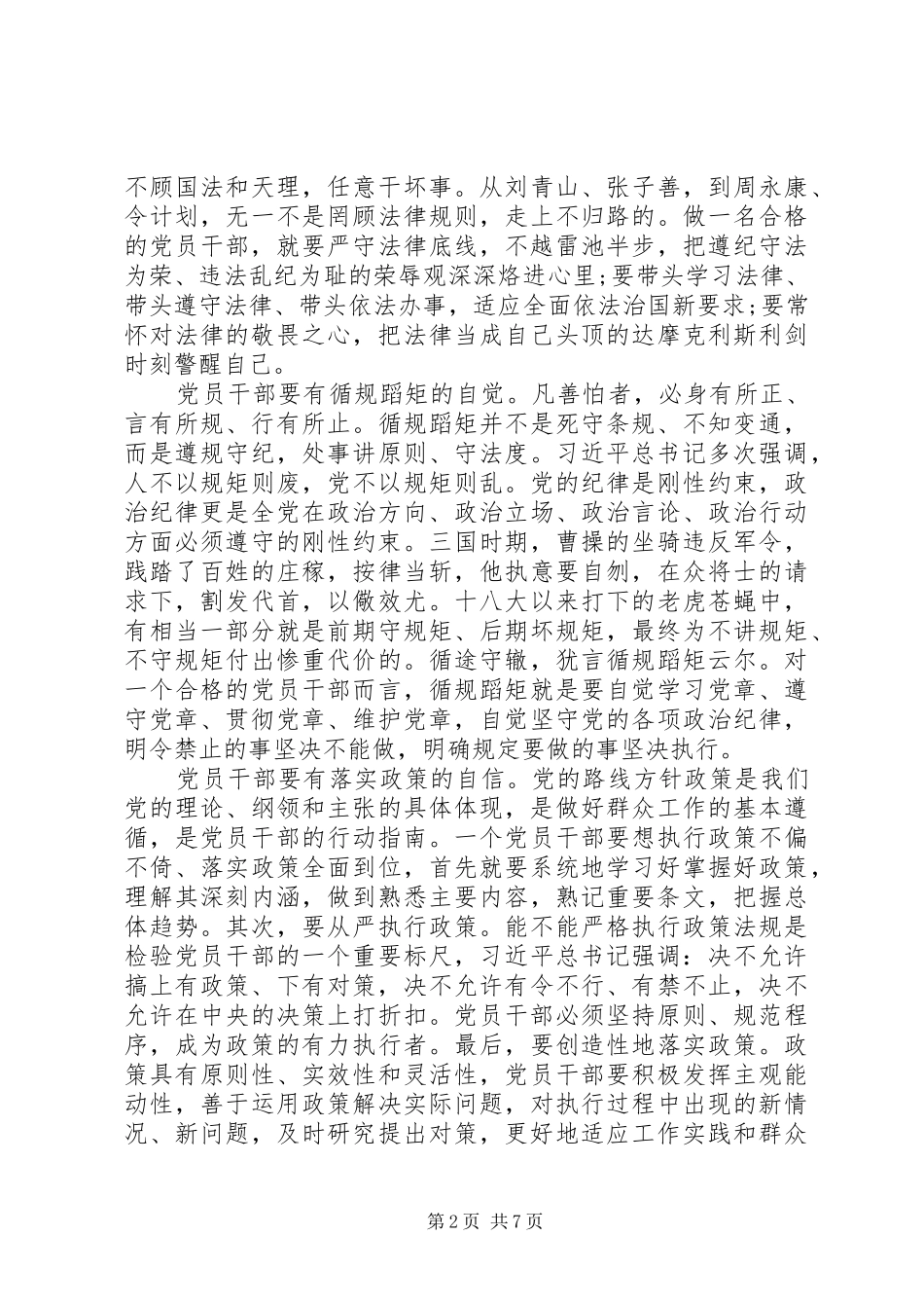 20XX年两学一做学习教育心得体会_第2页