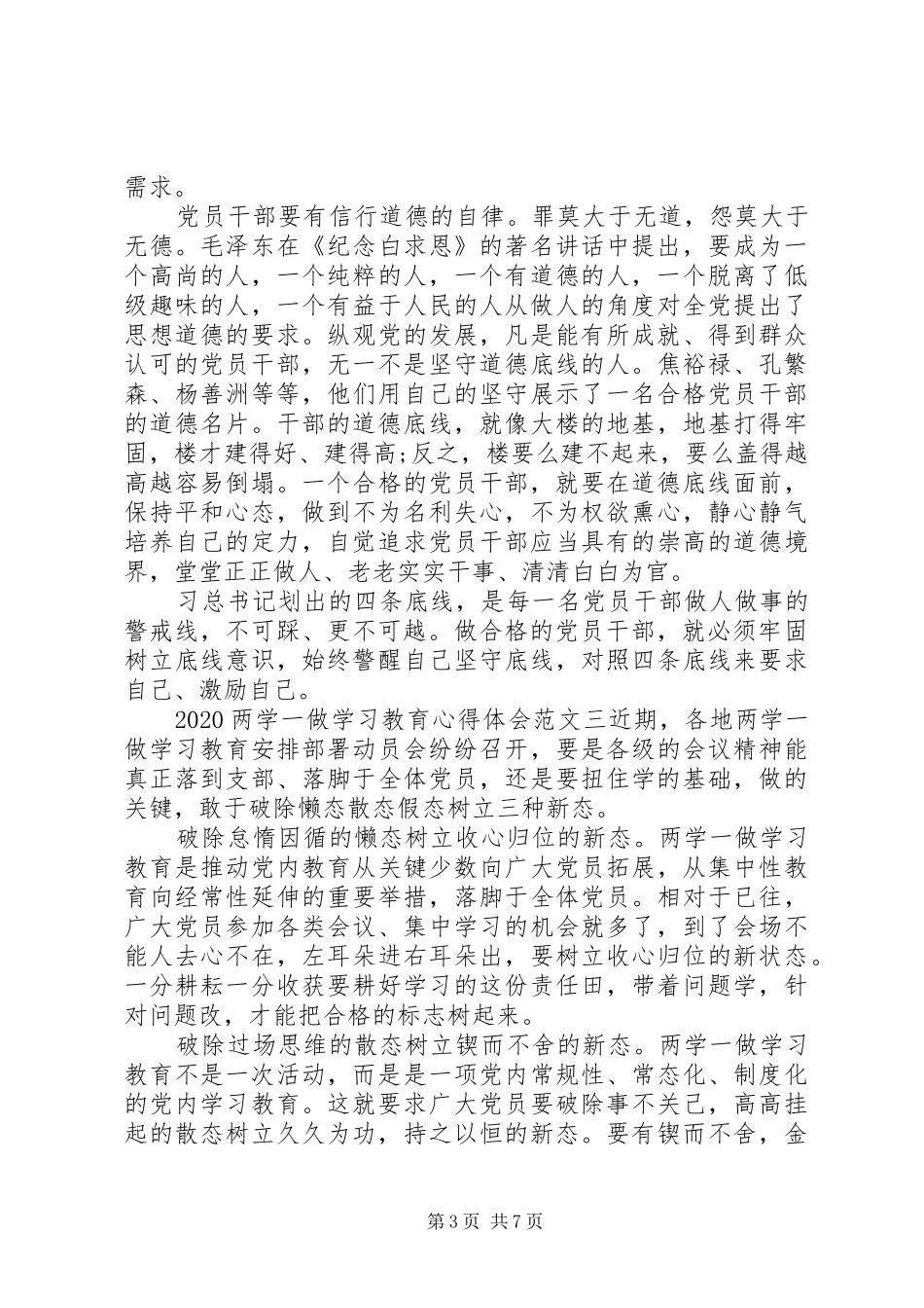 20XX年两学一做学习教育心得体会_第3页